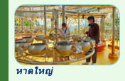 ทริปท่องเที่ยวหาดใหญ่