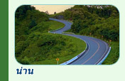 ทริปท่องเที่ยวน่าน